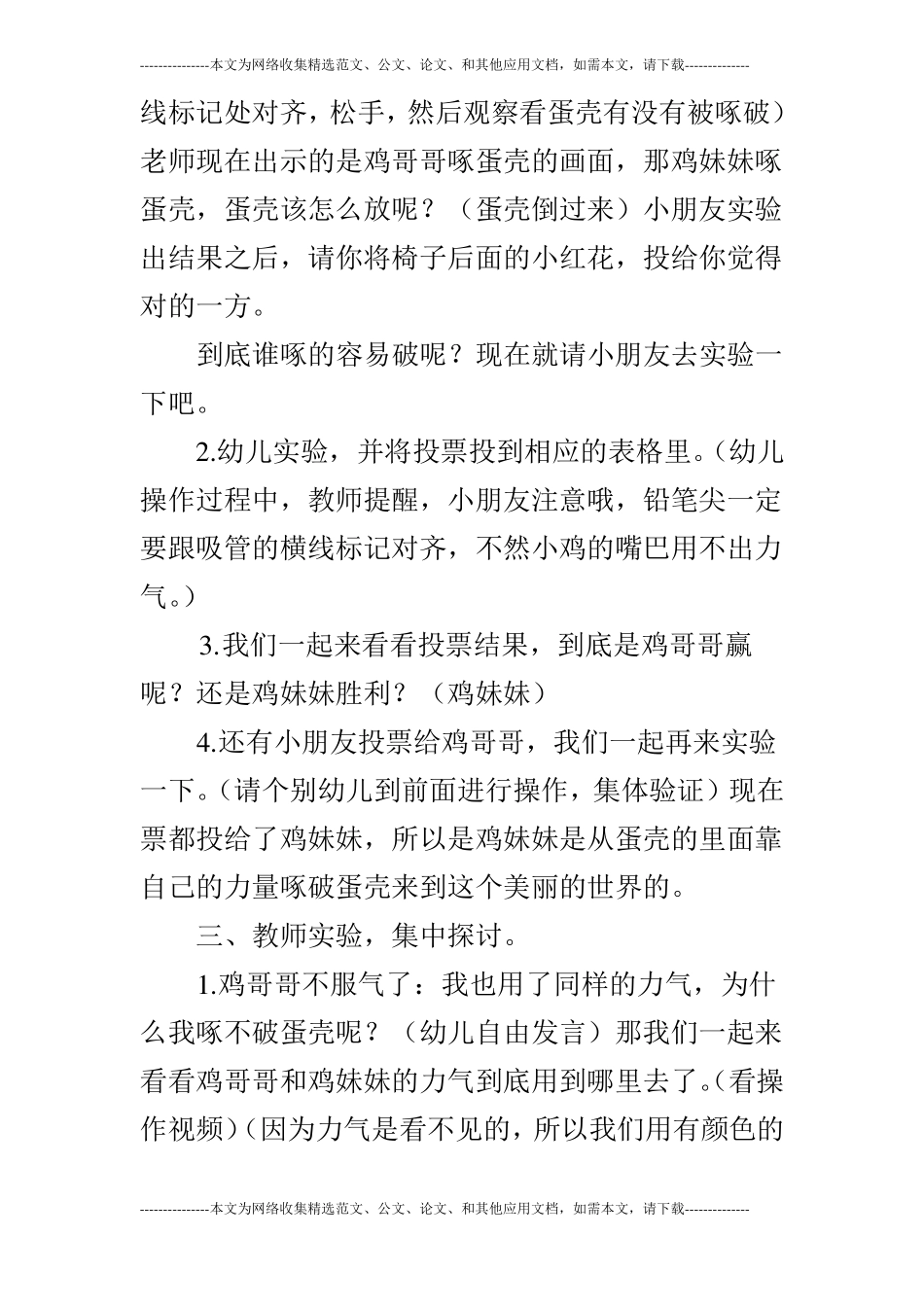 大班科学拱形的秘密_第3页