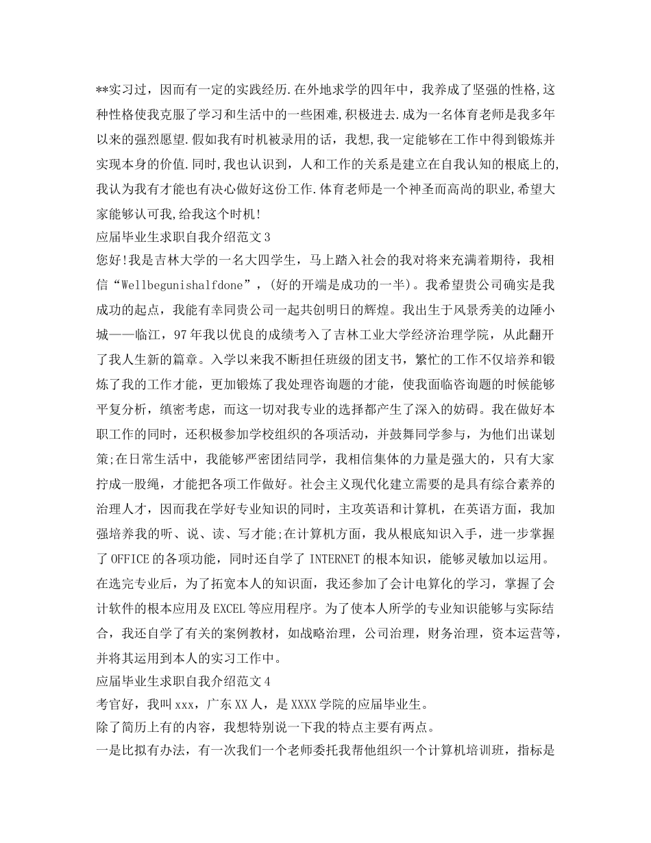 应届毕业生求职自我介绍参考范文5篇 _第2页