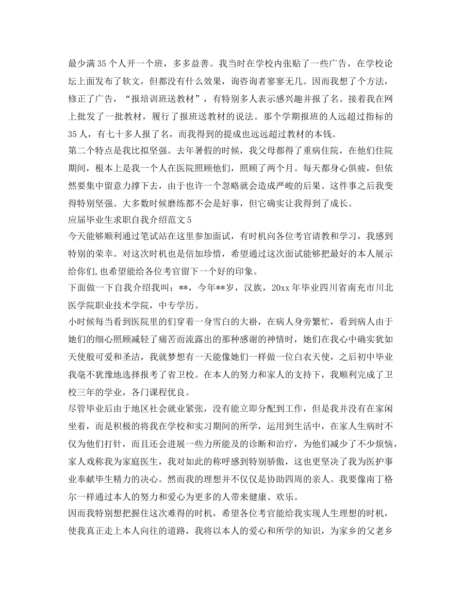 应届毕业生求职自我介绍参考范文5篇 _第3页