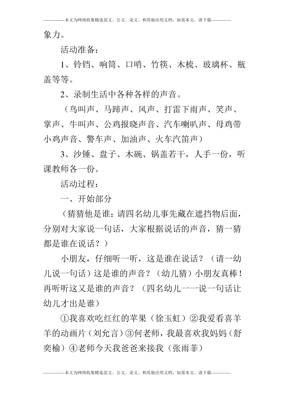 大班科学有趣的声音_第2页