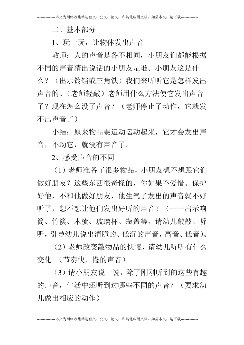 大班科学有趣的声音_第3页