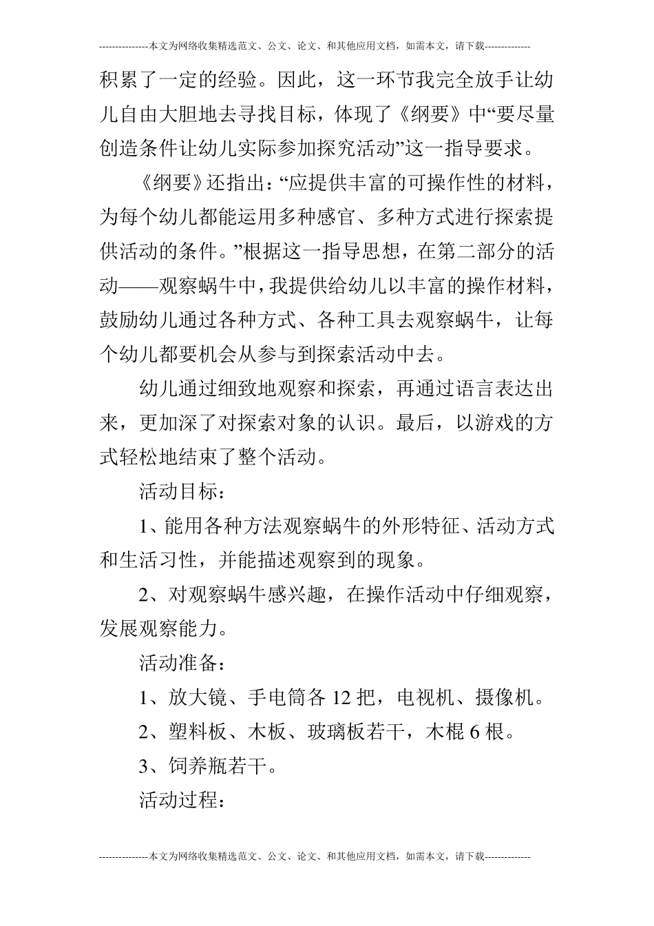 大班科学慢吞吞的蜗牛_第2页