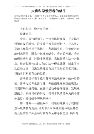 大班科学慢吞吞的蜗牛