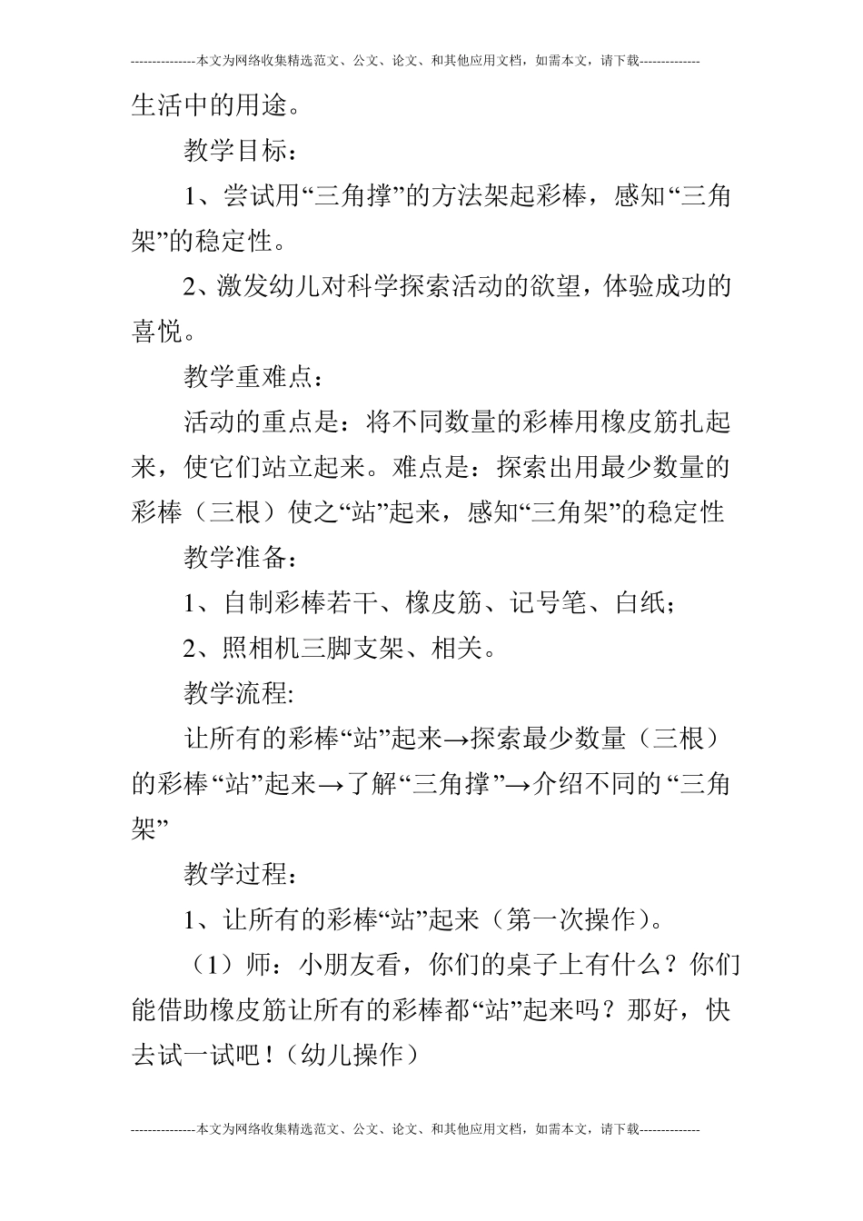 大班科学彩棒站起来_第2页