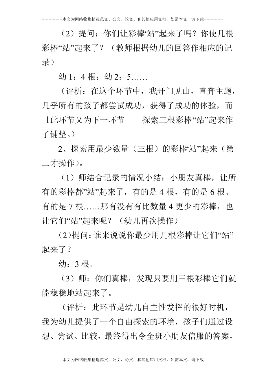 大班科学彩棒站起来_第3页
