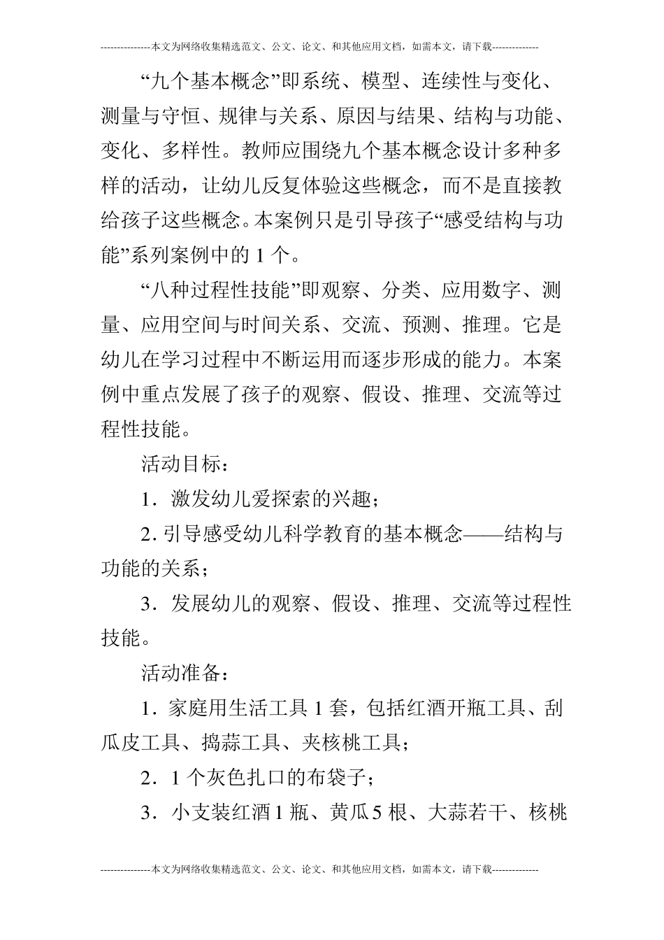 大班科学感知结构与功能的关系_第2页