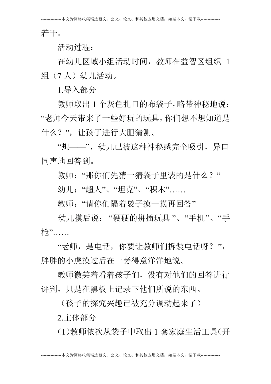 大班科学感知结构与功能的关系_第3页