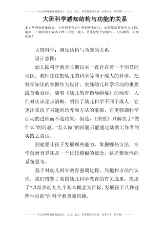 大班科学感知结构与功能的关系