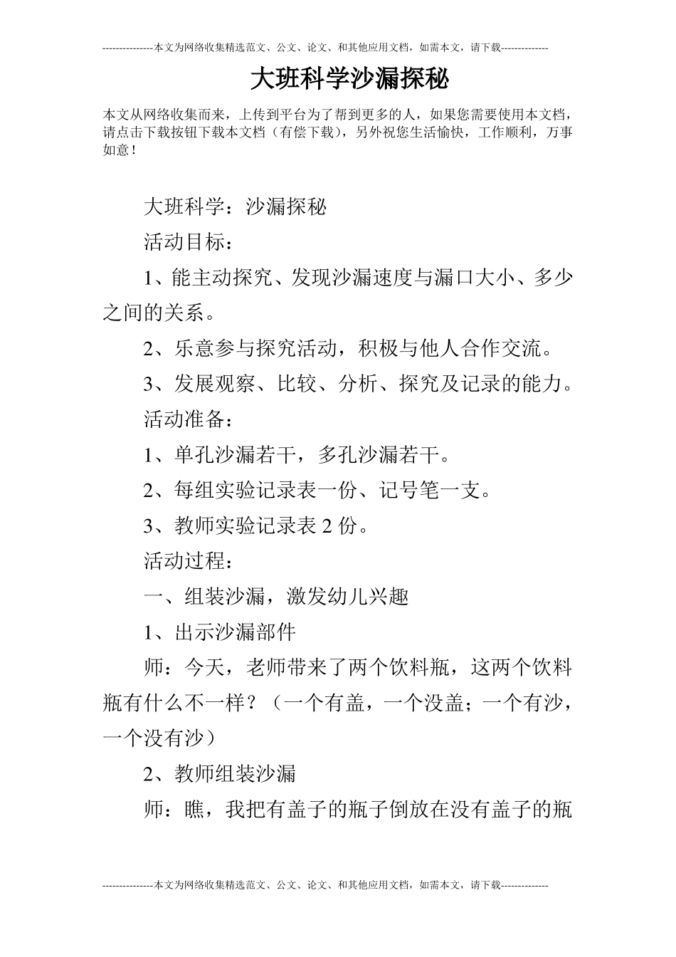 大班科学沙漏探秘_第1页
