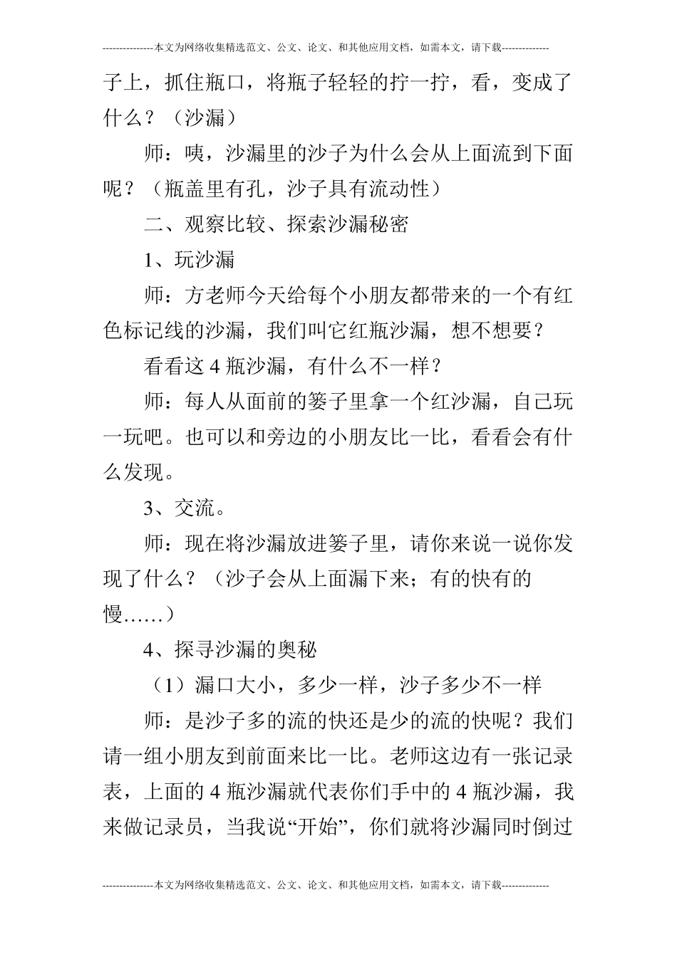大班科学沙漏探秘_第2页