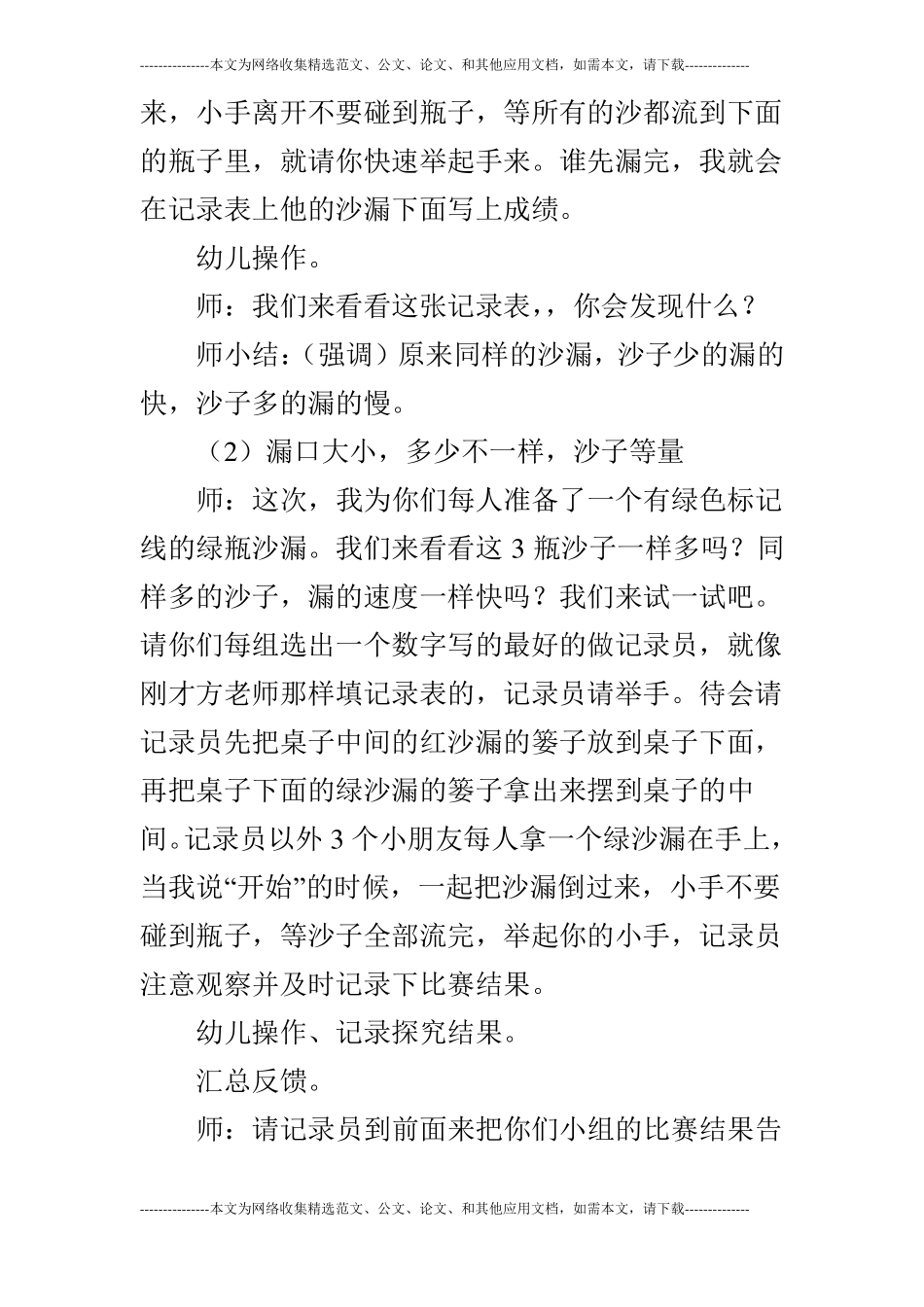 大班科学沙漏探秘_第3页