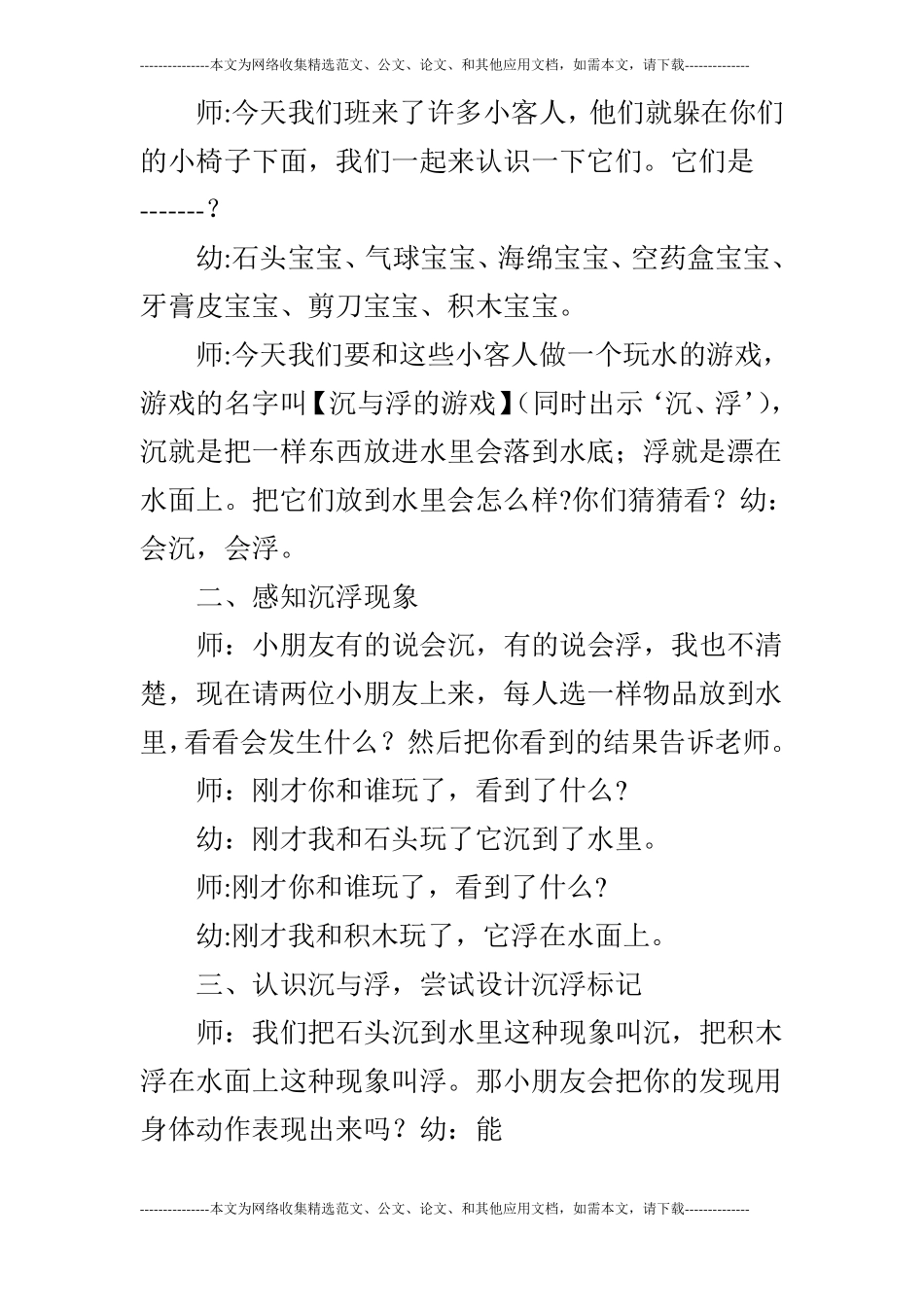 大班科学沉浮游戏_第2页