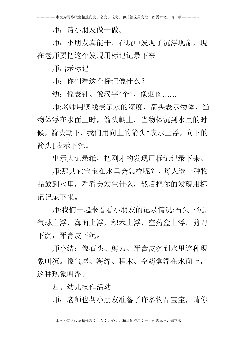 大班科学沉浮游戏_第3页