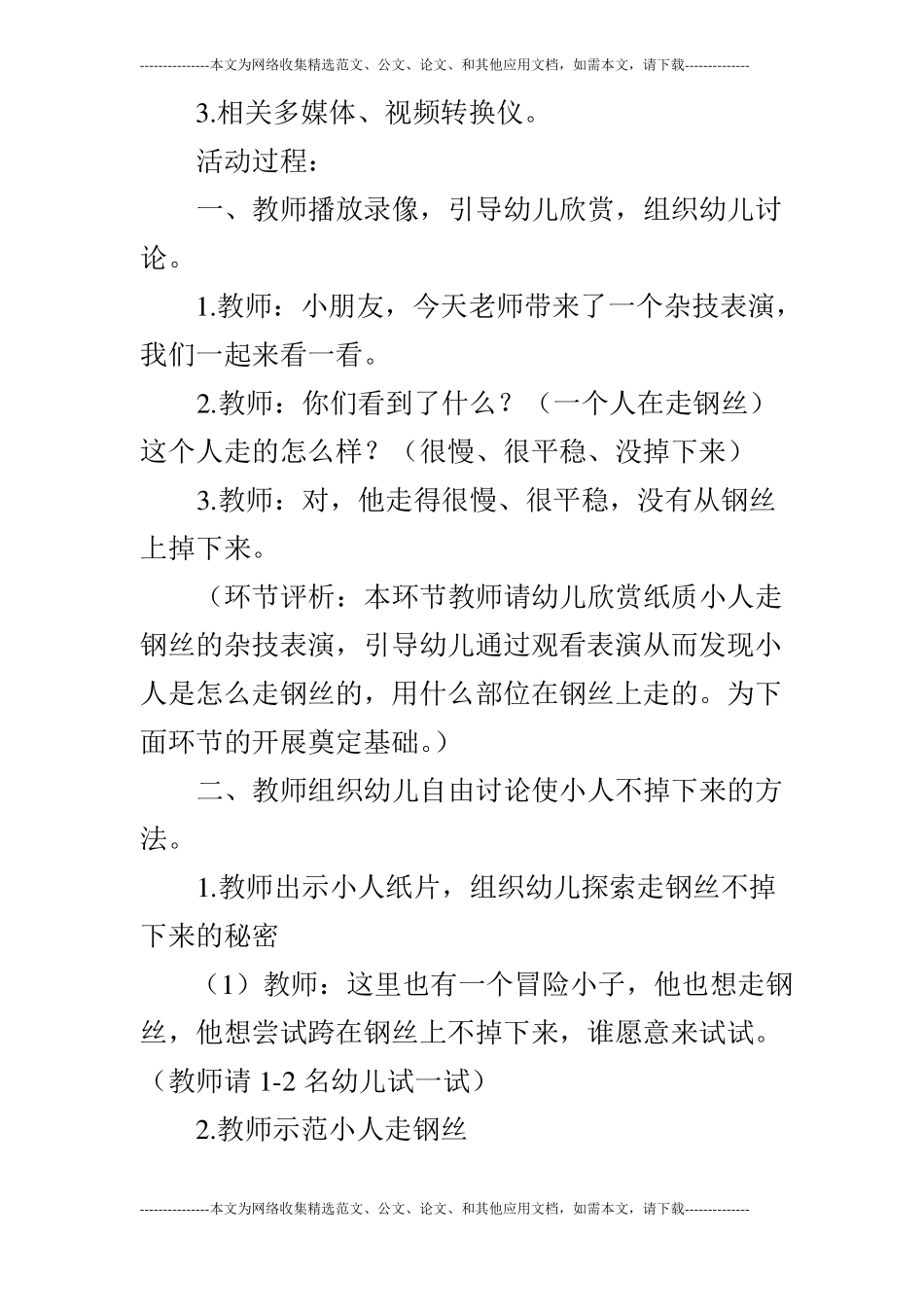 大班科学活动冒险小子走钢丝_第2页