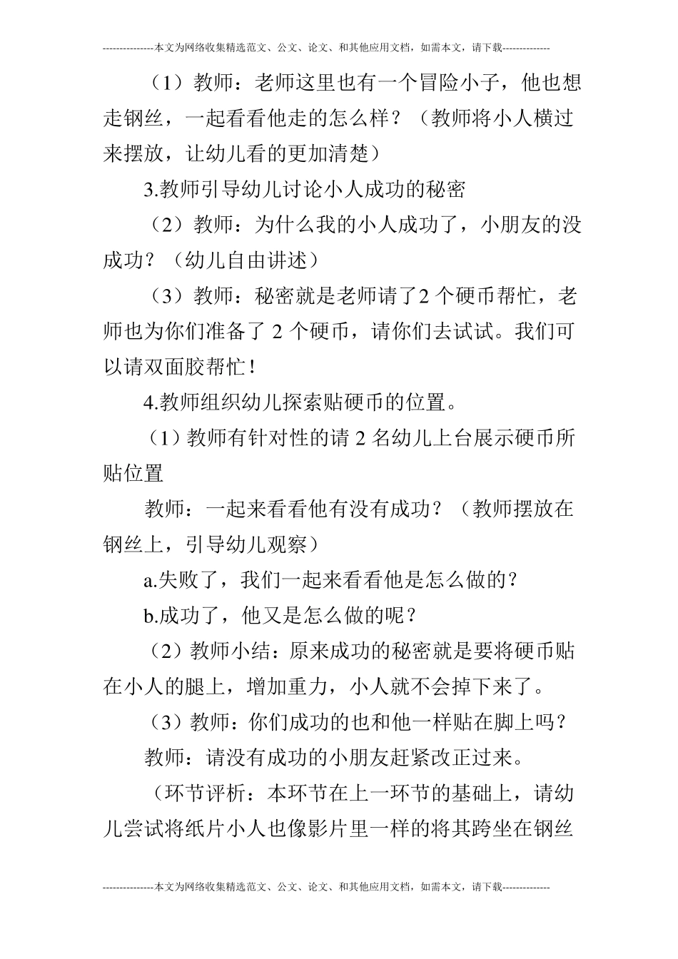 大班科学活动冒险小子走钢丝_第3页