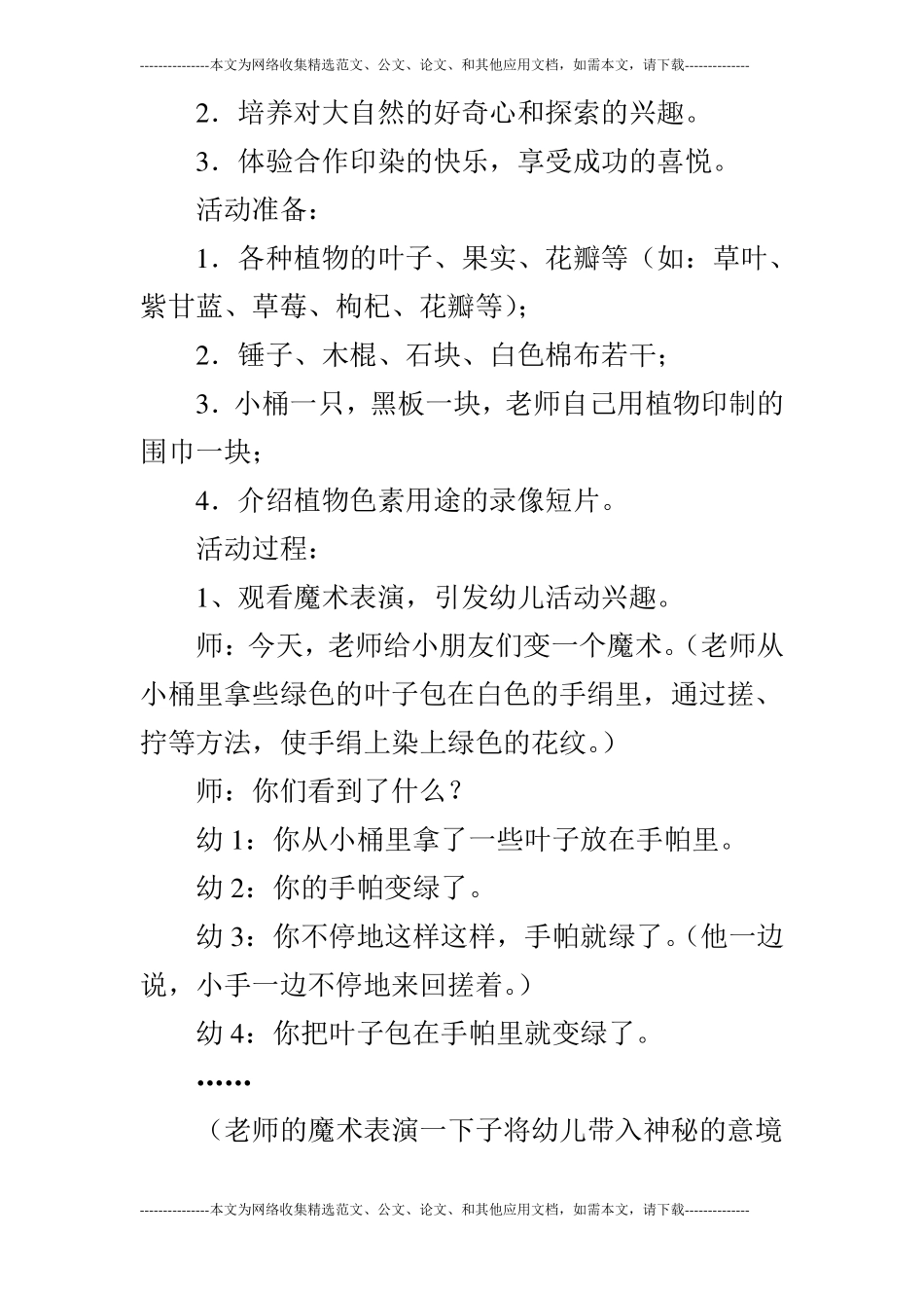 大班科学活动奇妙的植物色素_第2页