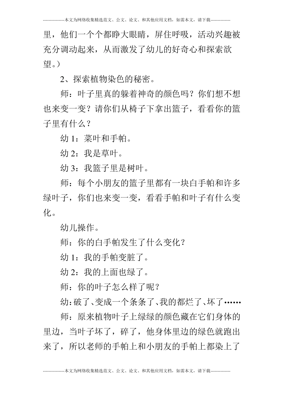 大班科学活动奇妙的植物色素_第3页