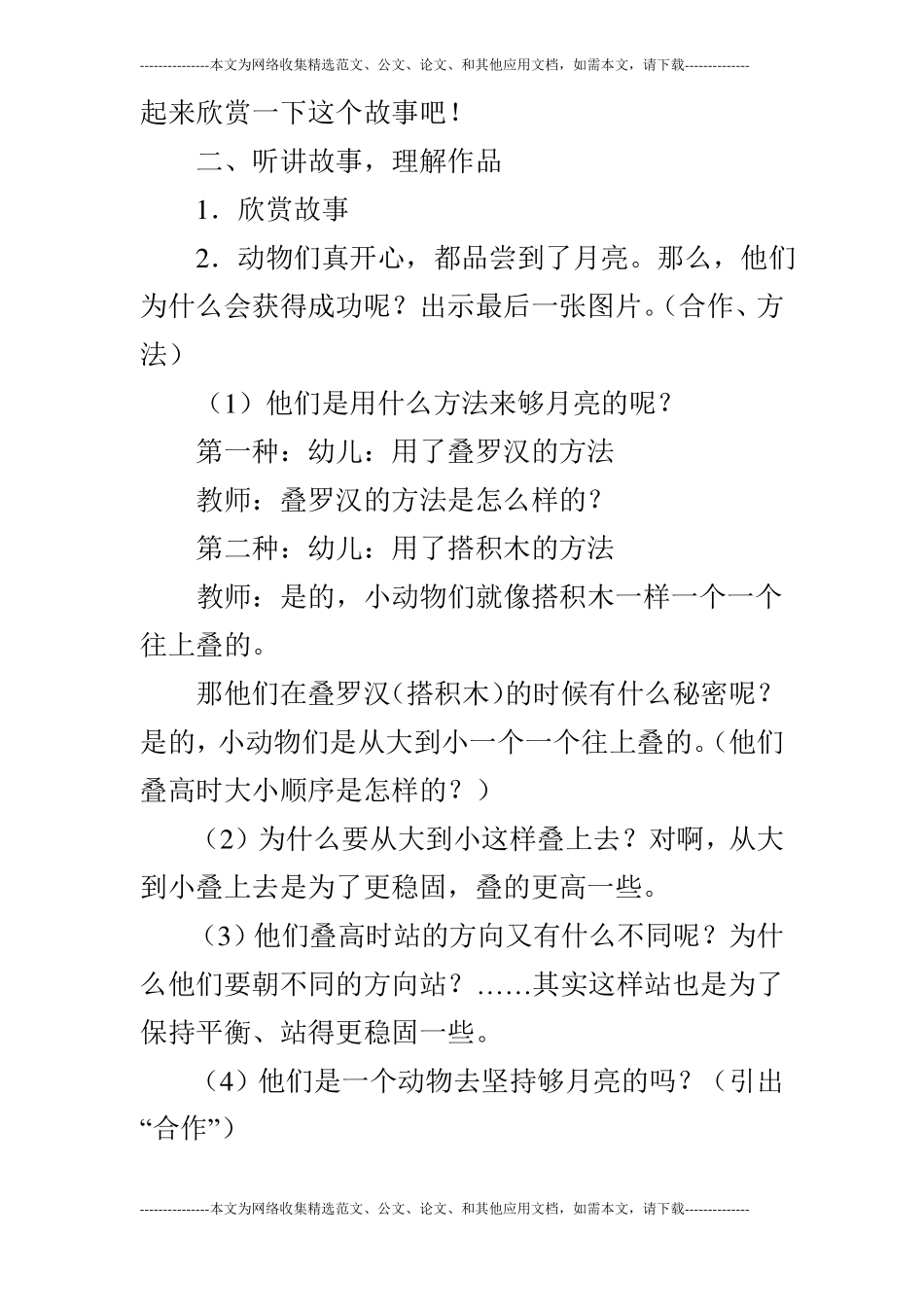 大班科学活动够月亮_第2页