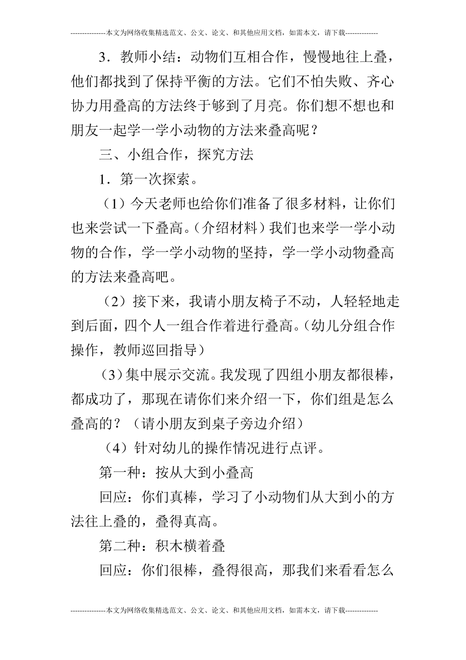 大班科学活动够月亮_第3页