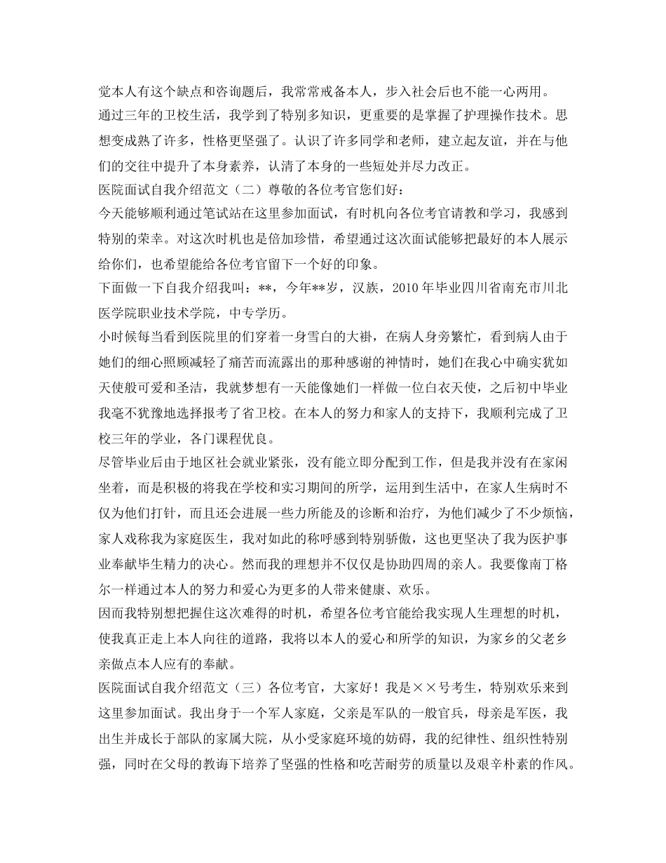 医院面试自我介绍参考范文2018 _第2页