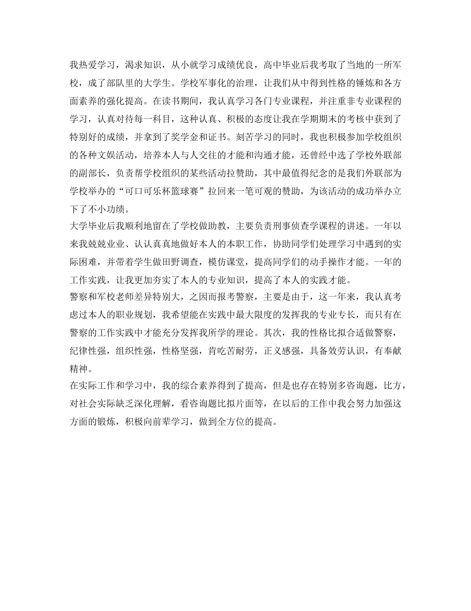 医院面试自我介绍参考范文2018 _第3页