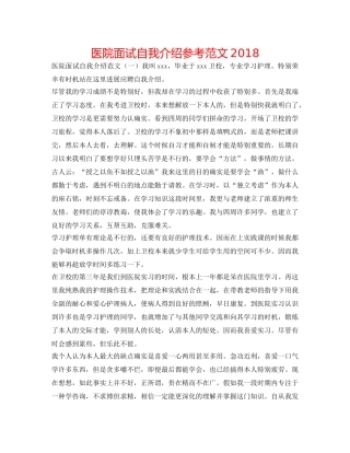 医院面试自我介绍参考范文2018 