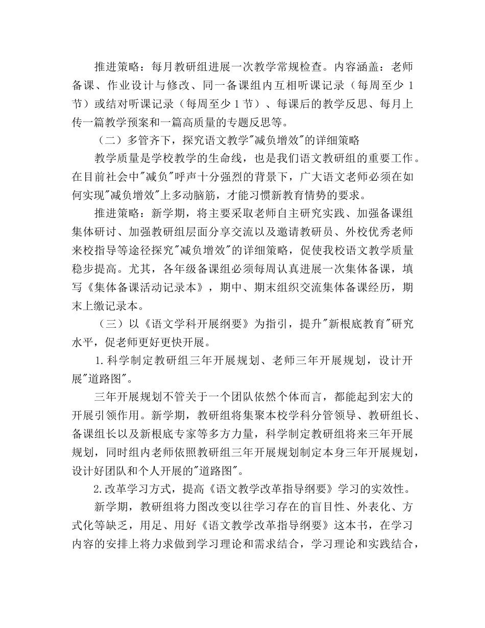 学年上学期语文教研组参考计划范文 _第2页