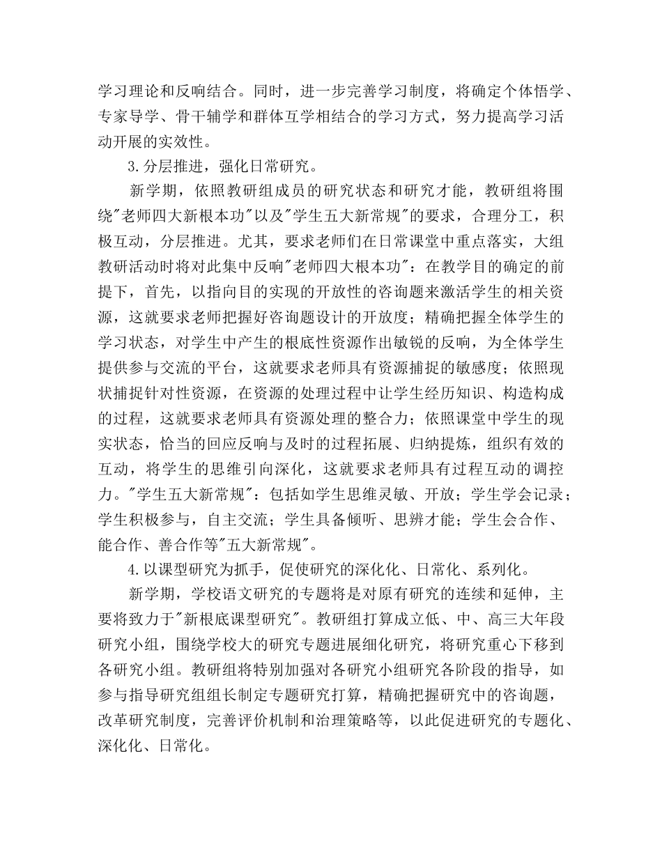 学年上学期语文教研组参考计划范文 _第3页