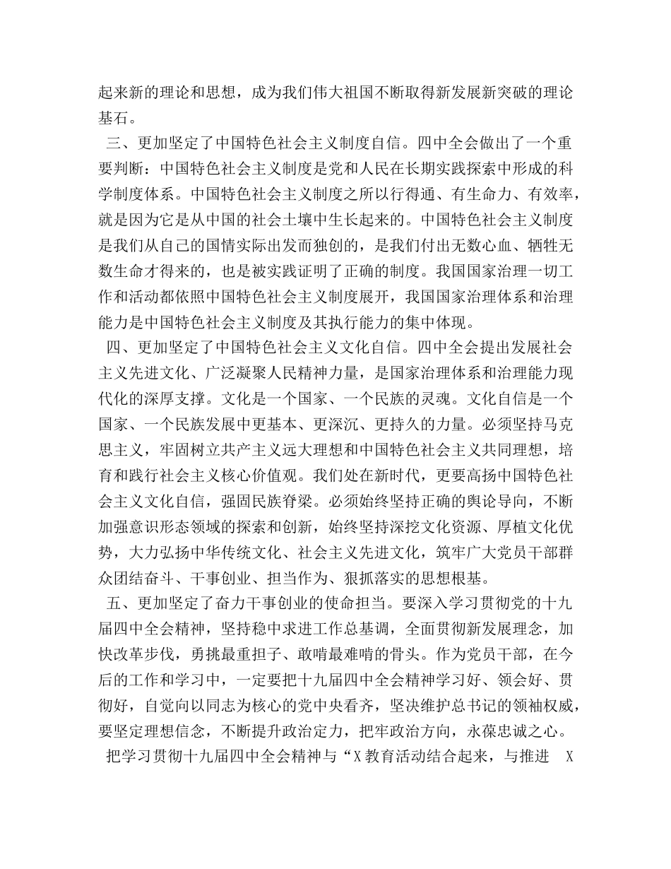 学习十九届四中全会精神心得体会研讨发言材料 _第2页