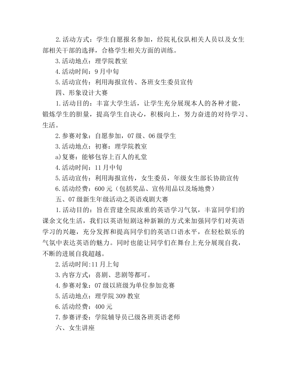 学生会女生部工作参考计划 (2) _第2页