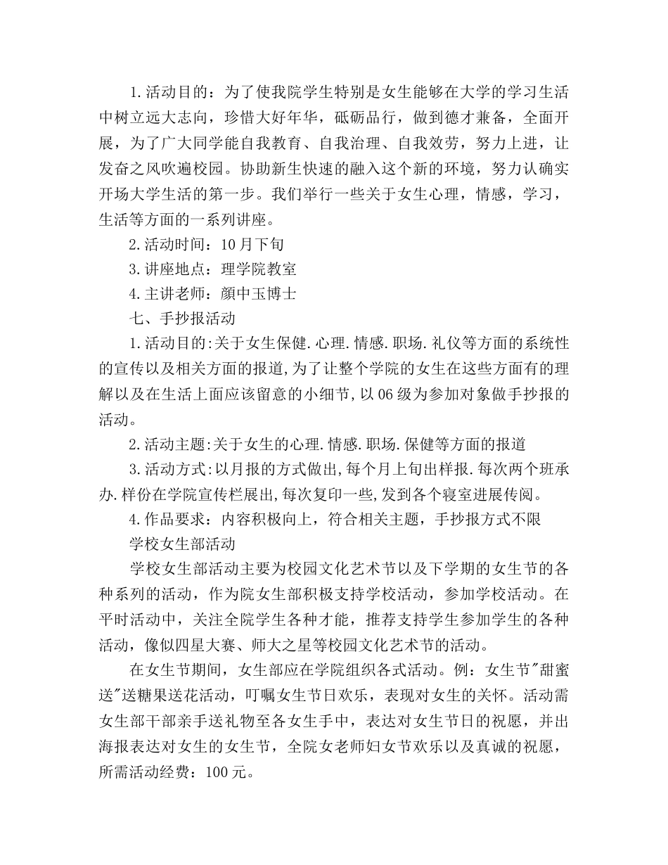 学生会女生部工作参考计划 (2) _第3页