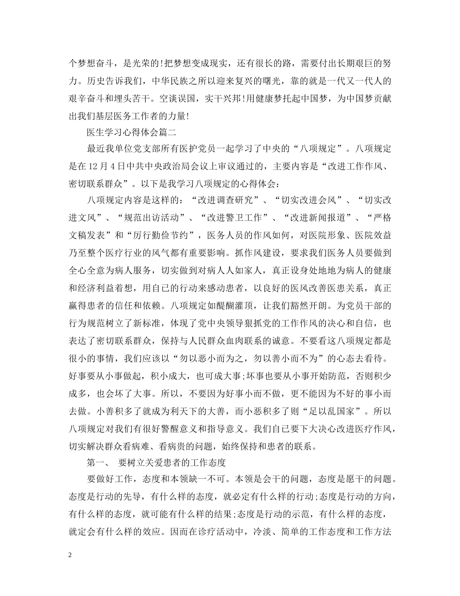 医生学习心得体会 _第2页