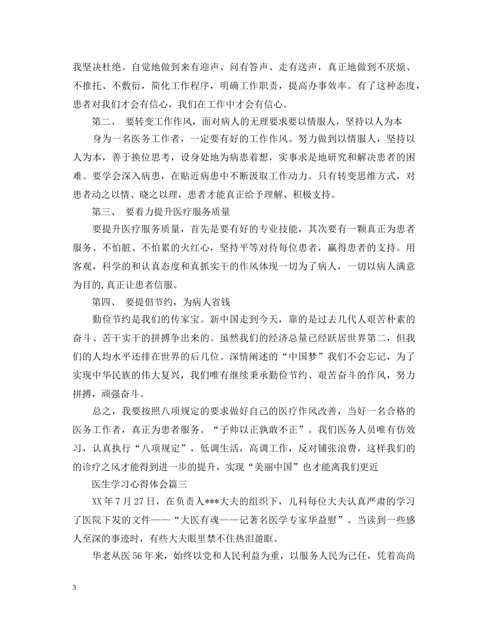 医生学习心得体会 _第3页