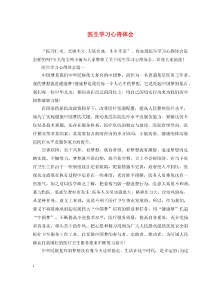 医生学习心得体会 