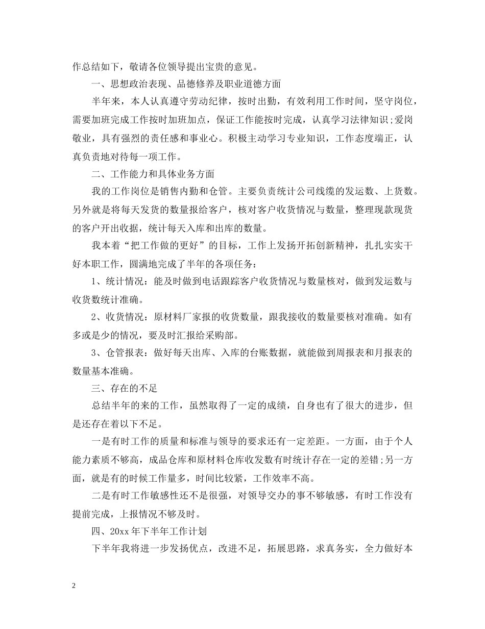 营销内勤工作心得体会 _第2页