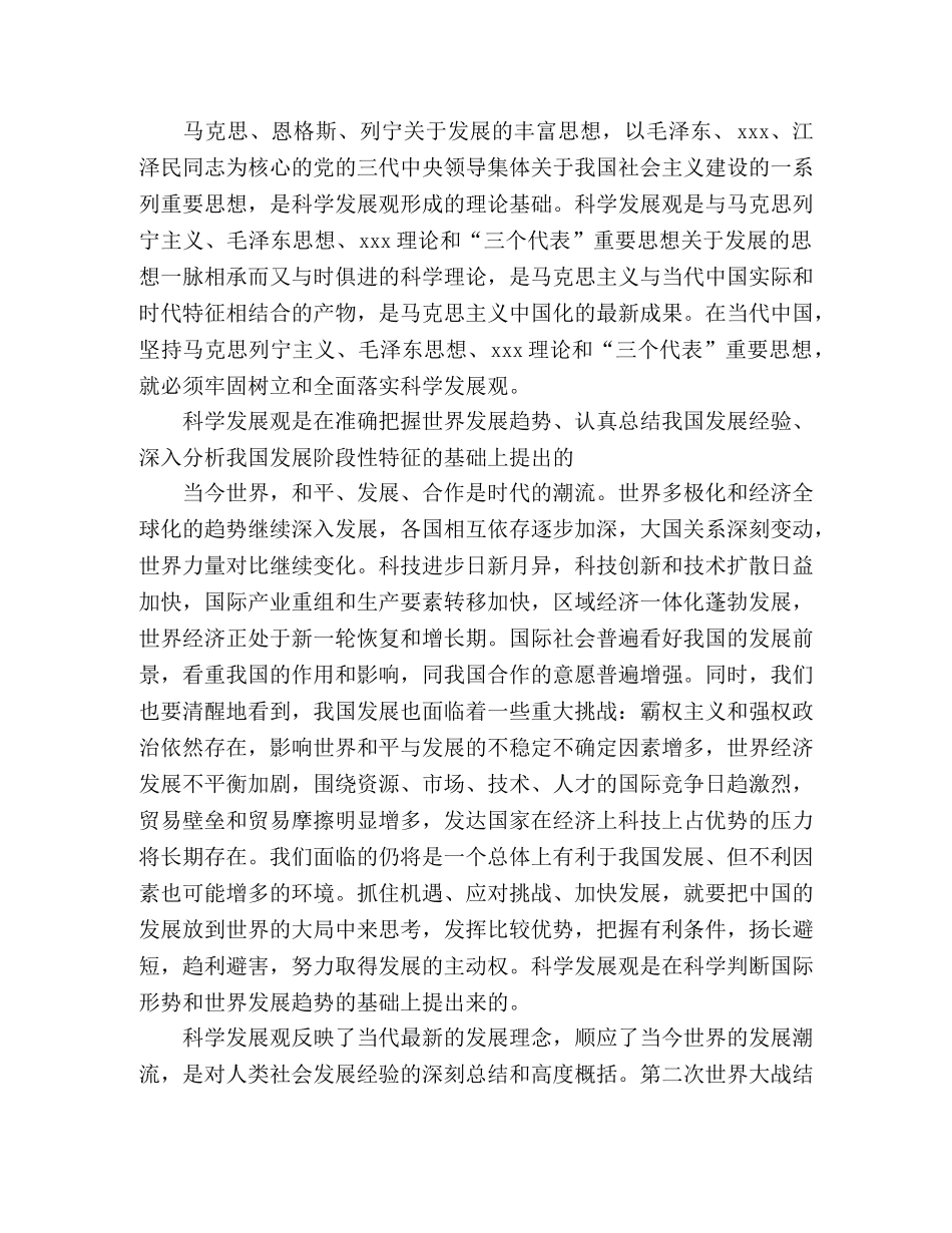 学生干部学习科学发展观心得体会 _第2页