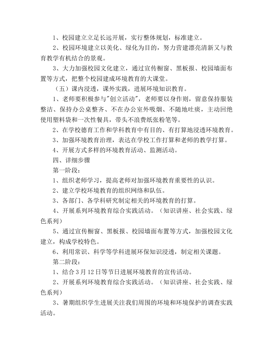 学校环境教育参考计划 _第2页