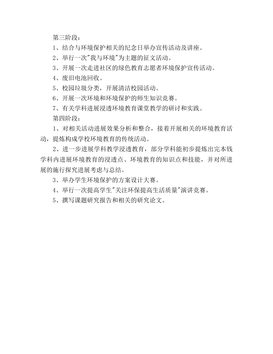 学校环境教育参考计划 _第3页