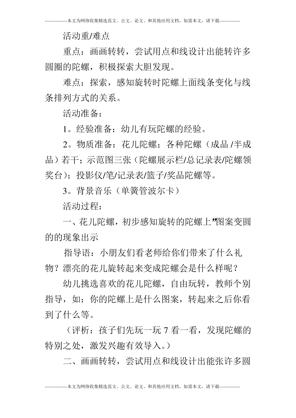 大班科学活动神奇的陀螺_第2页
