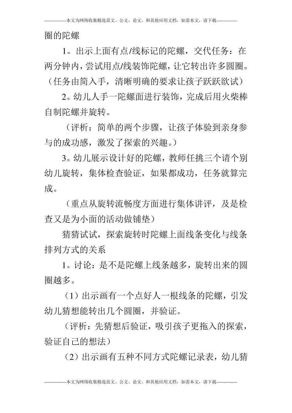 大班科学活动神奇的陀螺_第3页
