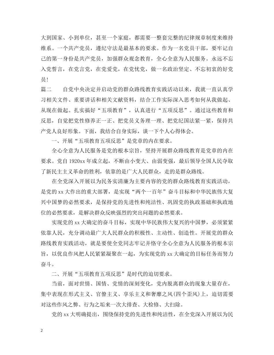 学习五项教育心得体会 _第2页