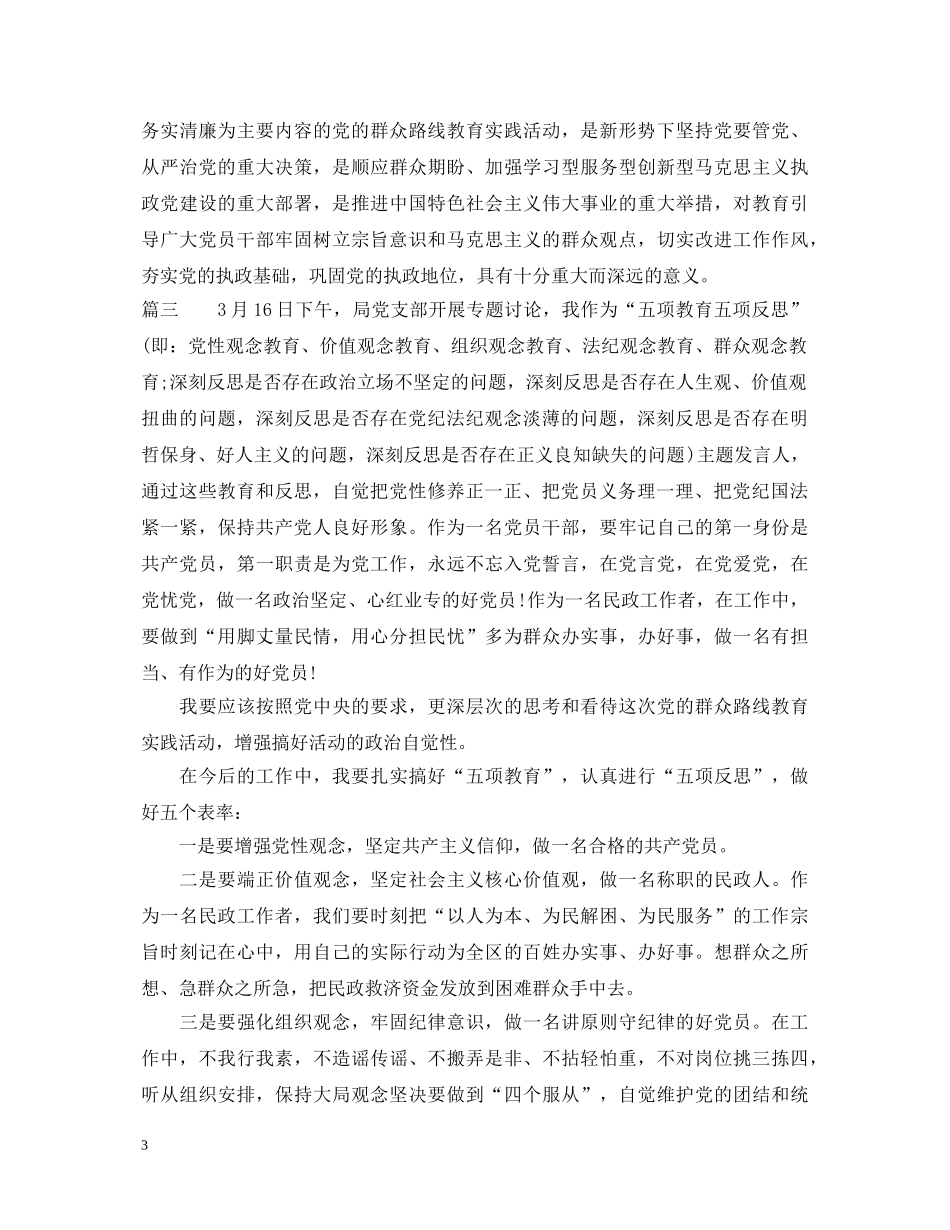 学习五项教育心得体会 _第3页