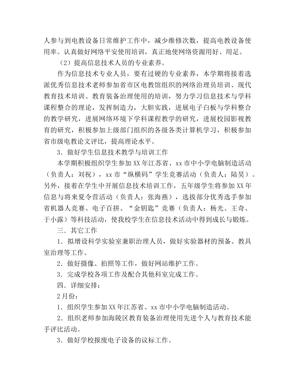 学校电教室工作参考计划 _第2页