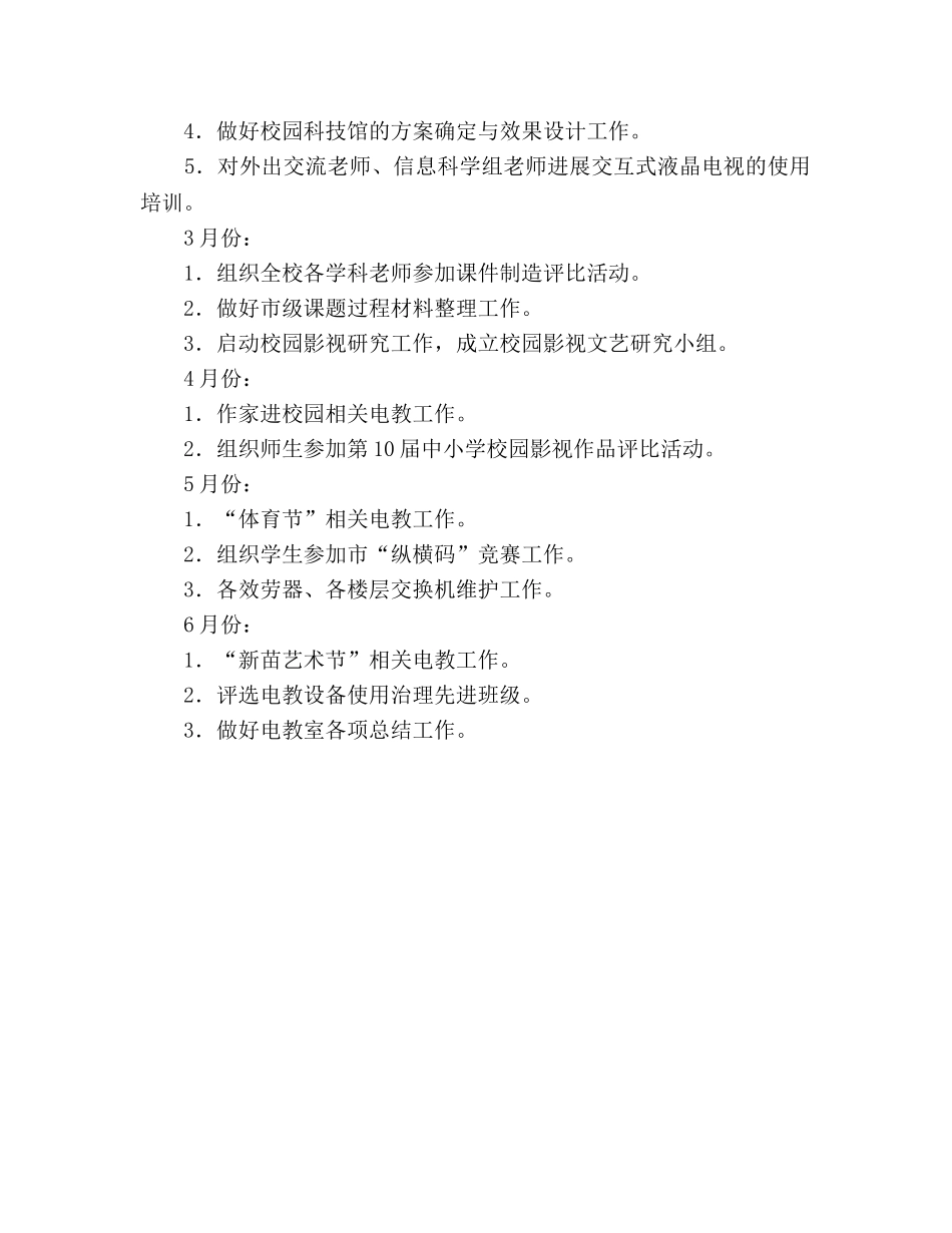 学校电教室工作参考计划 _第3页