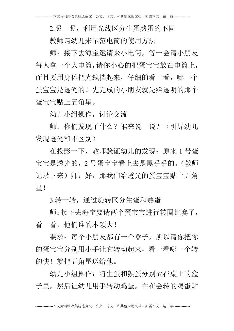 大班科学活动熟蛋和生蛋_第3页