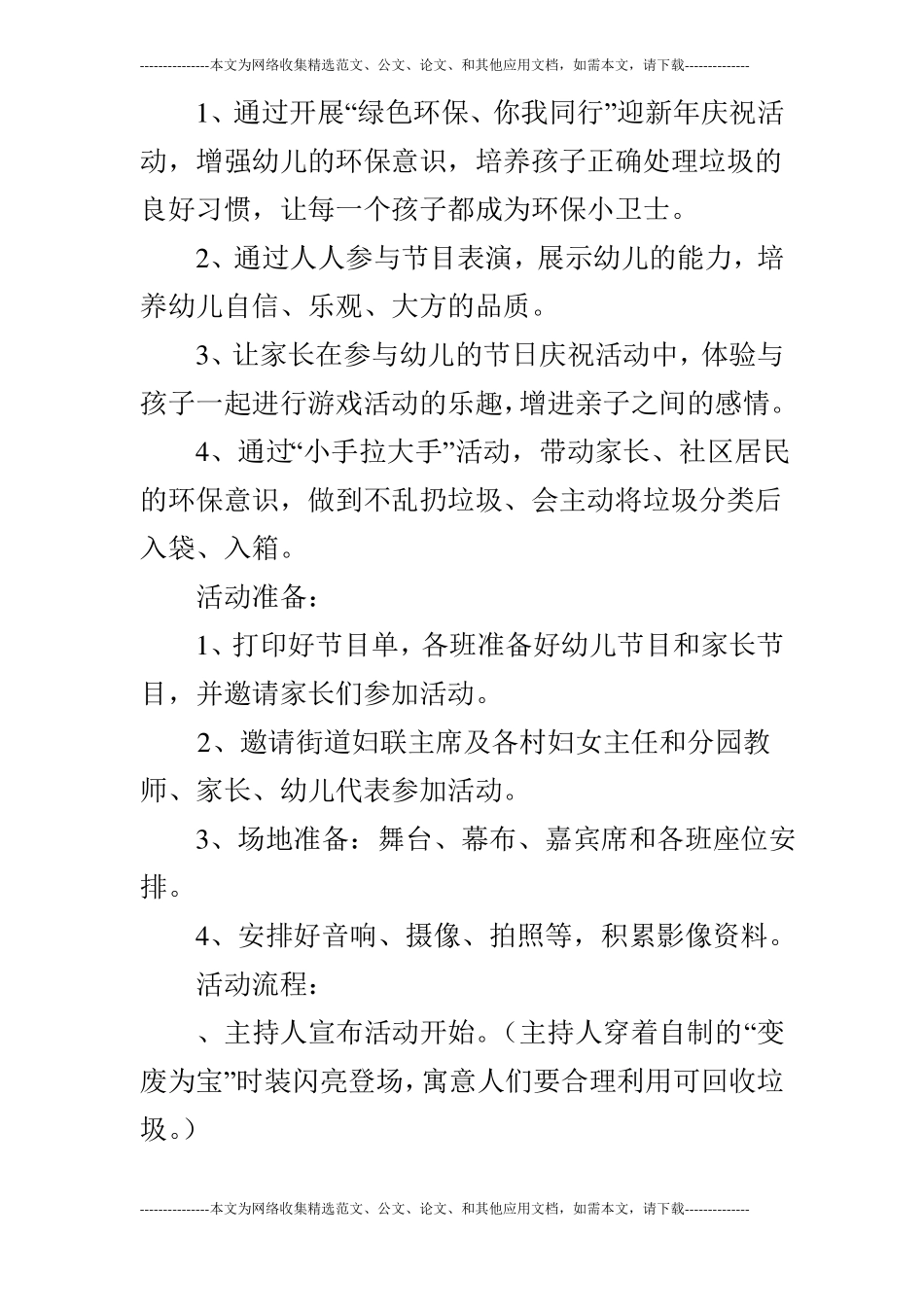 大班社会：绿色环保你我同行_第2页