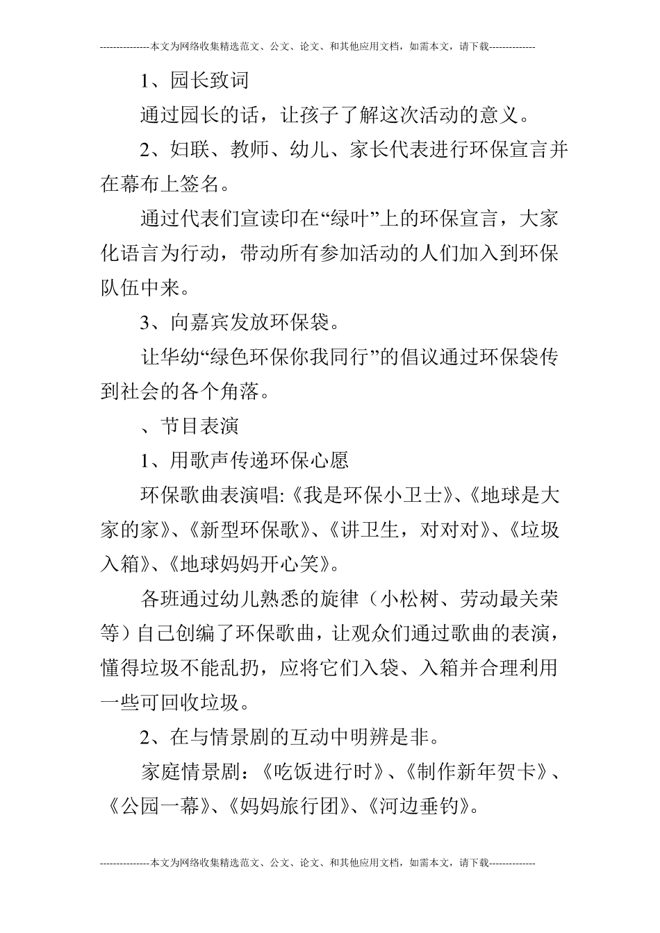 大班社会：绿色环保你我同行_第3页