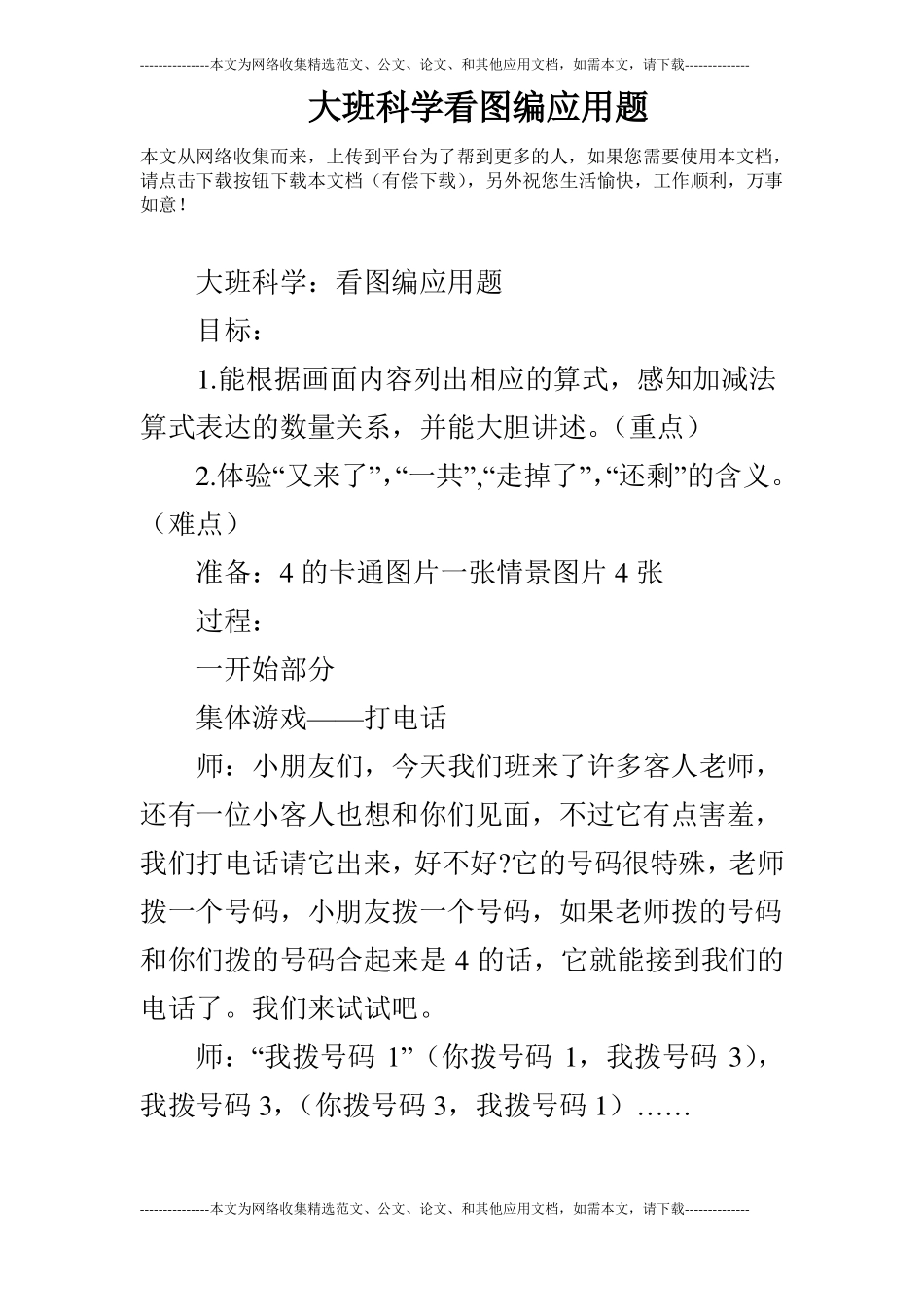 大班科学看图编应用题_第1页