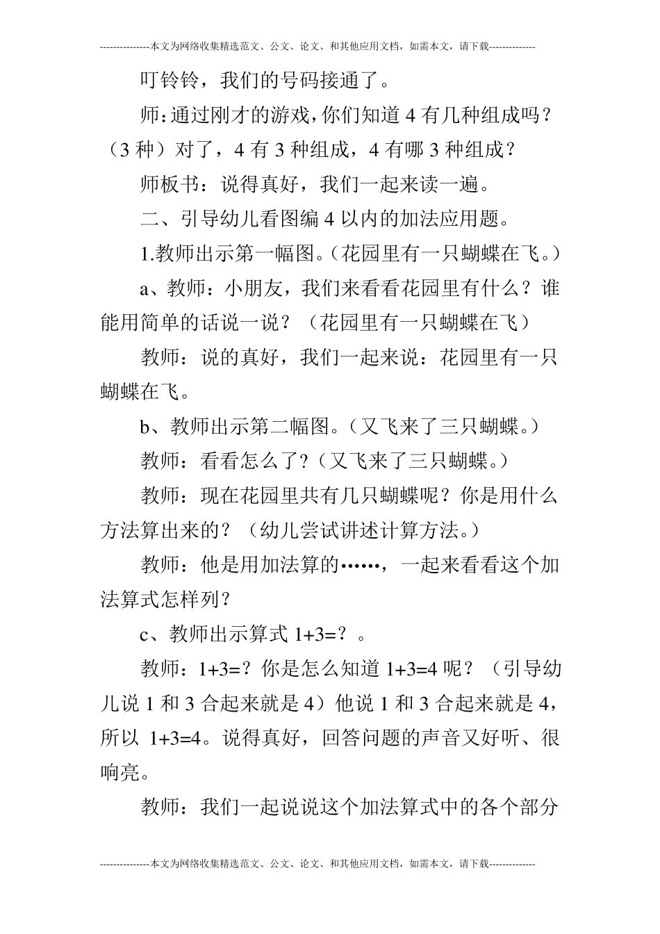 大班科学看图编应用题_第2页