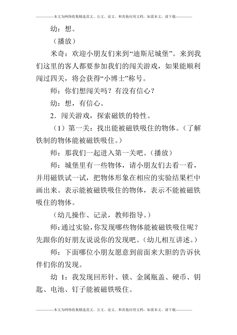 大班科学磁铁的秘密_第2页